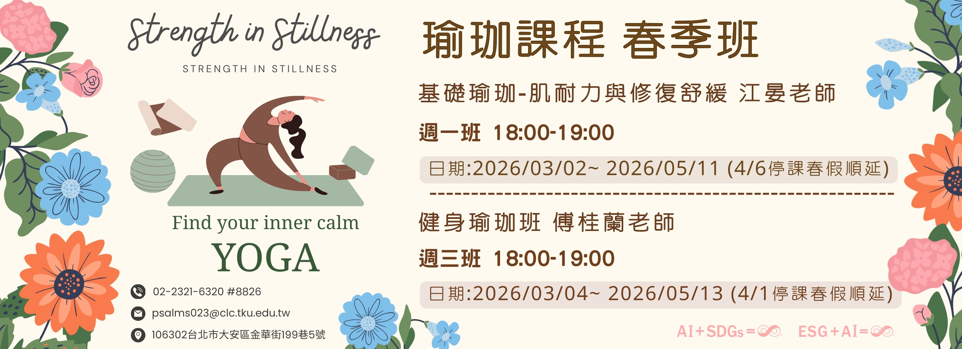 115年瑜珈班-春季BN