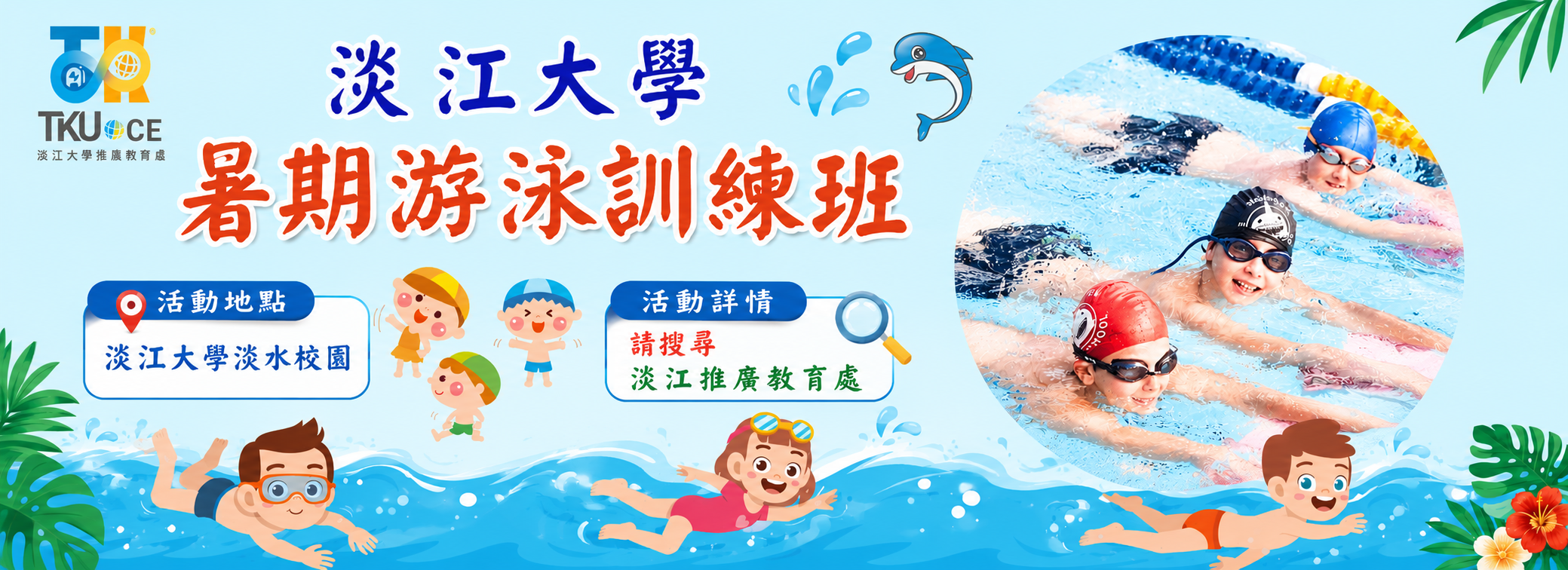115年暑期游泳訓練班